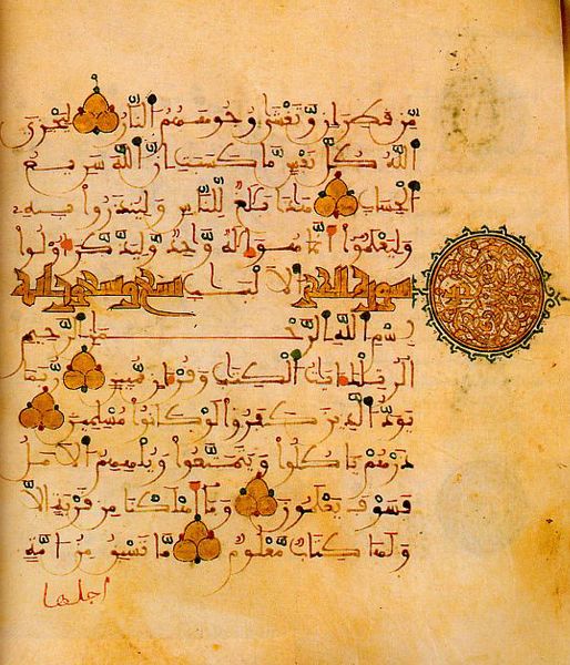 Fil:AndalusQuran.JPG