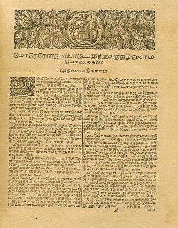 Genesis in a Tamil bible from 1723.jpg