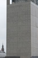 Utsmykning på Høyblokka. Kunsten er lagd ved å sandblåse inn mønstre i betongen. Foto: Chris Nyborg (2013)