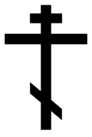 Russisk kors. Som latinsk kors med en diagonal tverrarm nede på den loddrette armen. Særlig brukt av ortodokse kristne.
